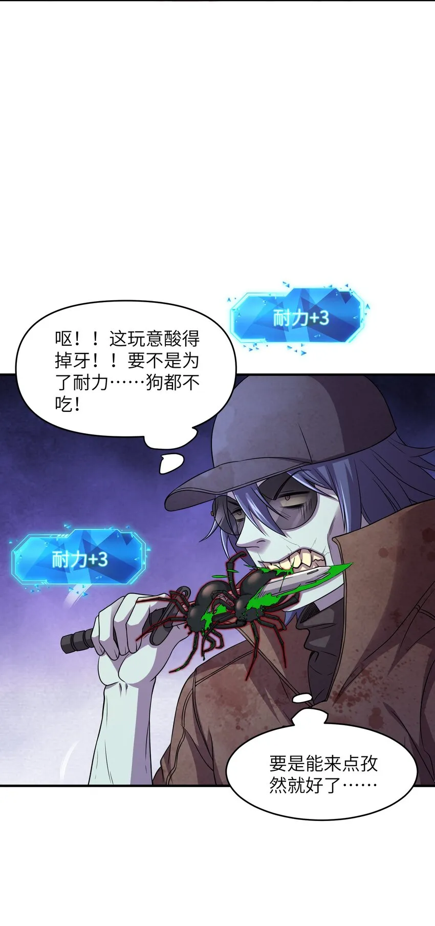 11 要不你还是把我吃了吧？ 第19页