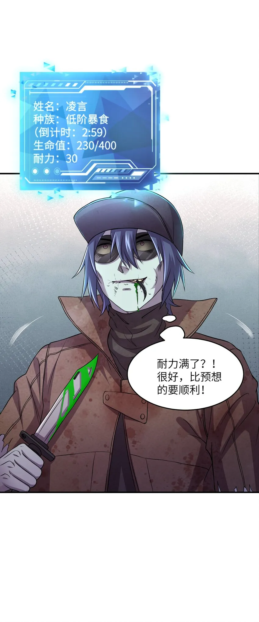 11 要不你还是把我吃了吧？ 第20页