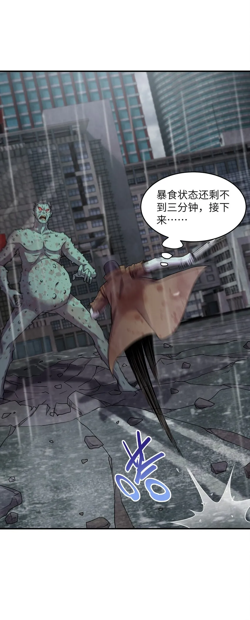 11 要不你还是把我吃了吧？ 第21页