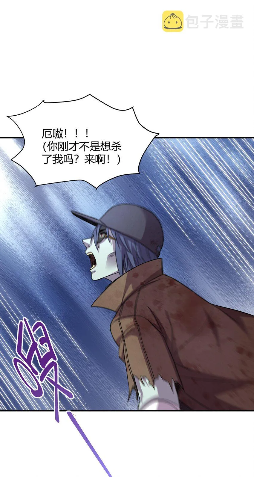 11 要不你还是把我吃了吧？ 第22页