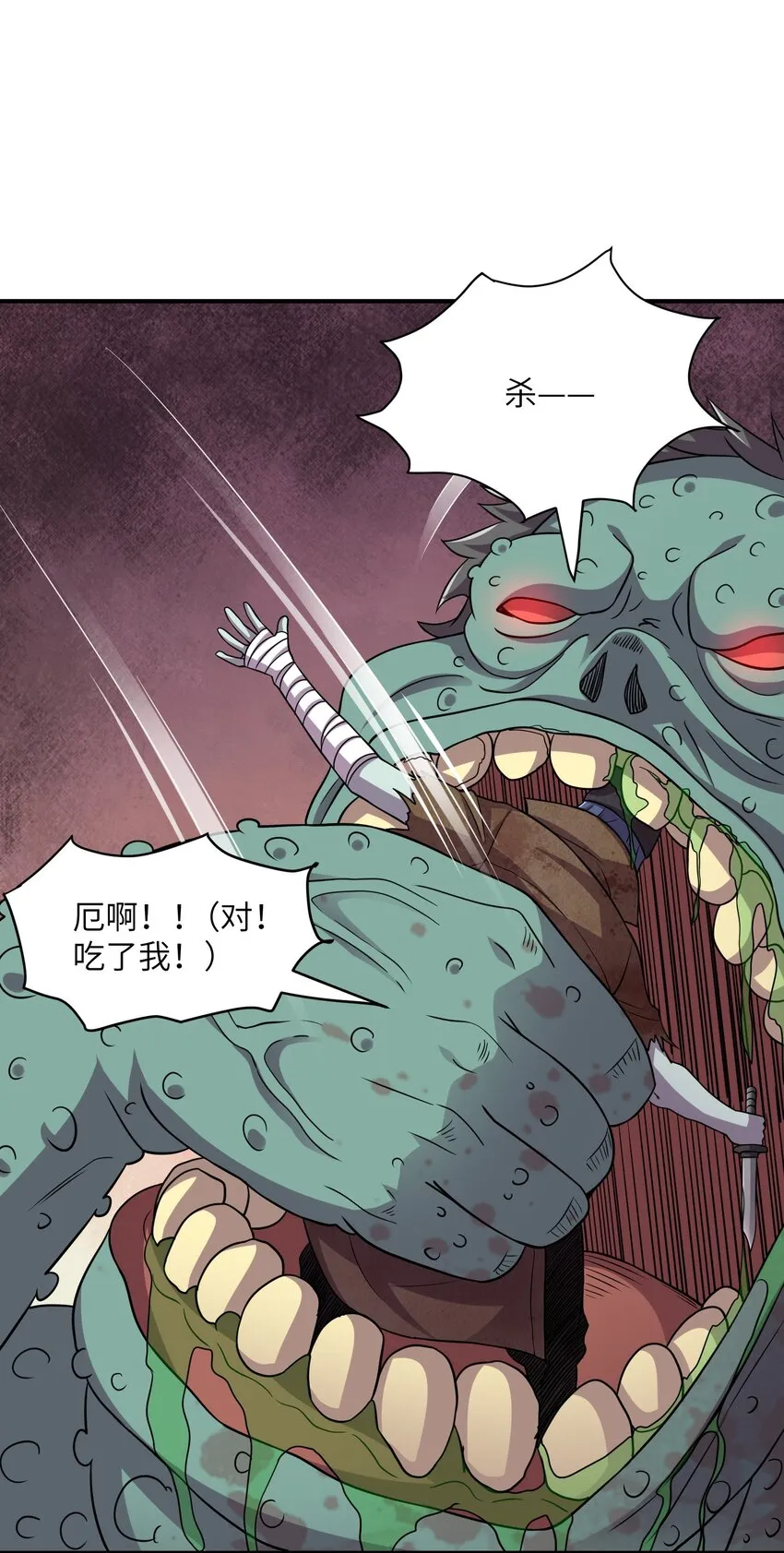 11 要不你还是把我吃了吧？ 第25页