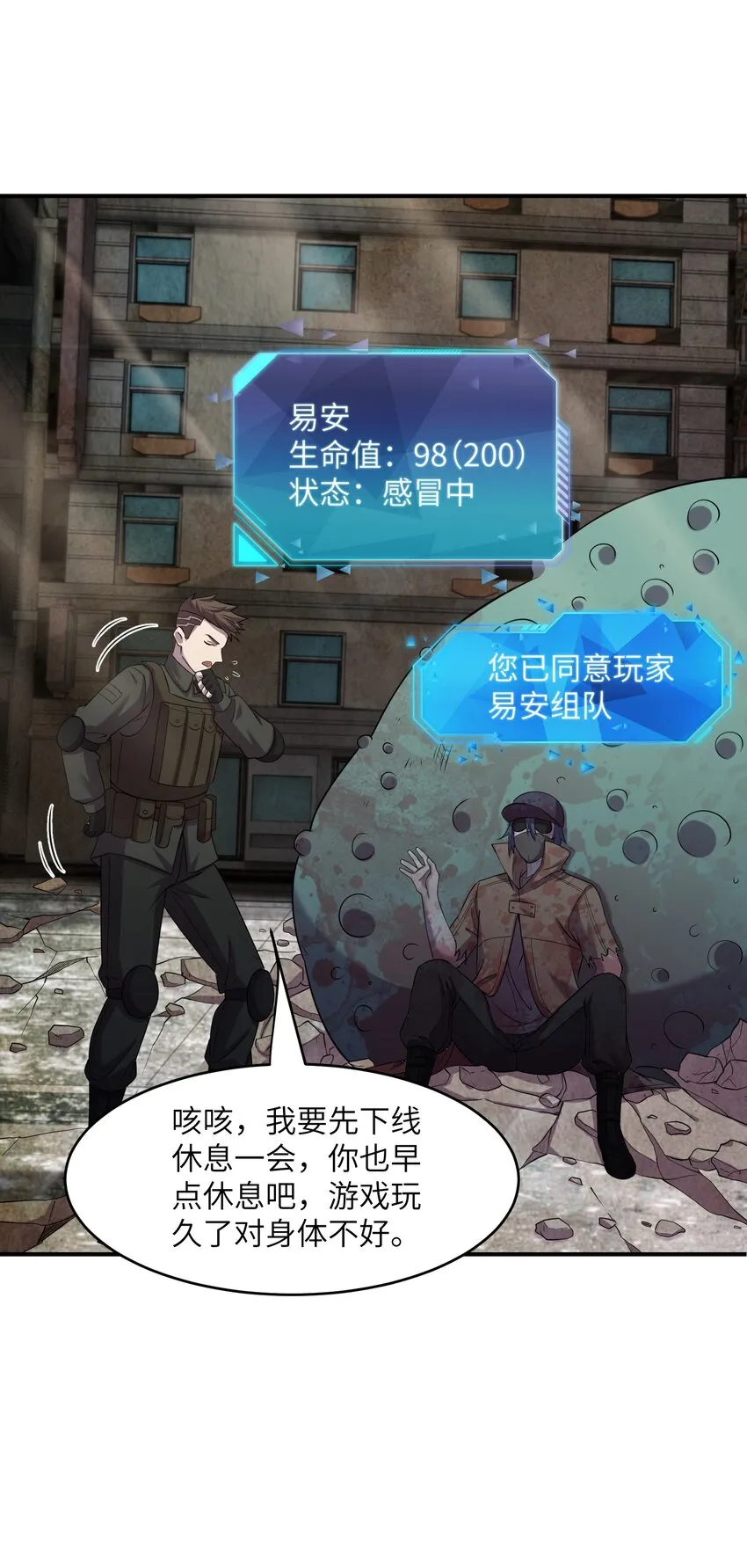 11 要不你还是把我吃了吧？ 第52页