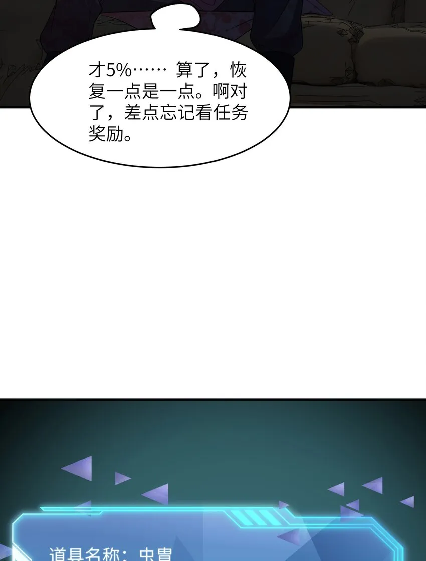 11 要不你还是把我吃了吧？ 第61页