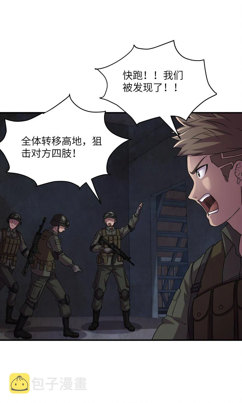 10 这BOSS也太离谱了！ 第4页