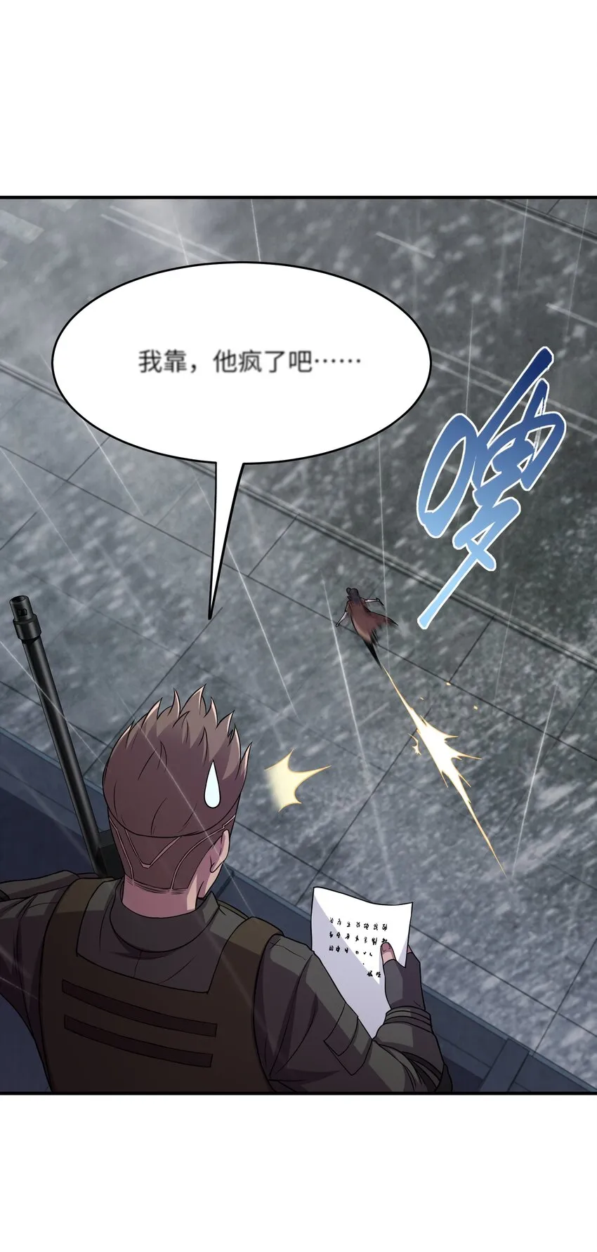 10 这BOSS也太离谱了！ 第13页