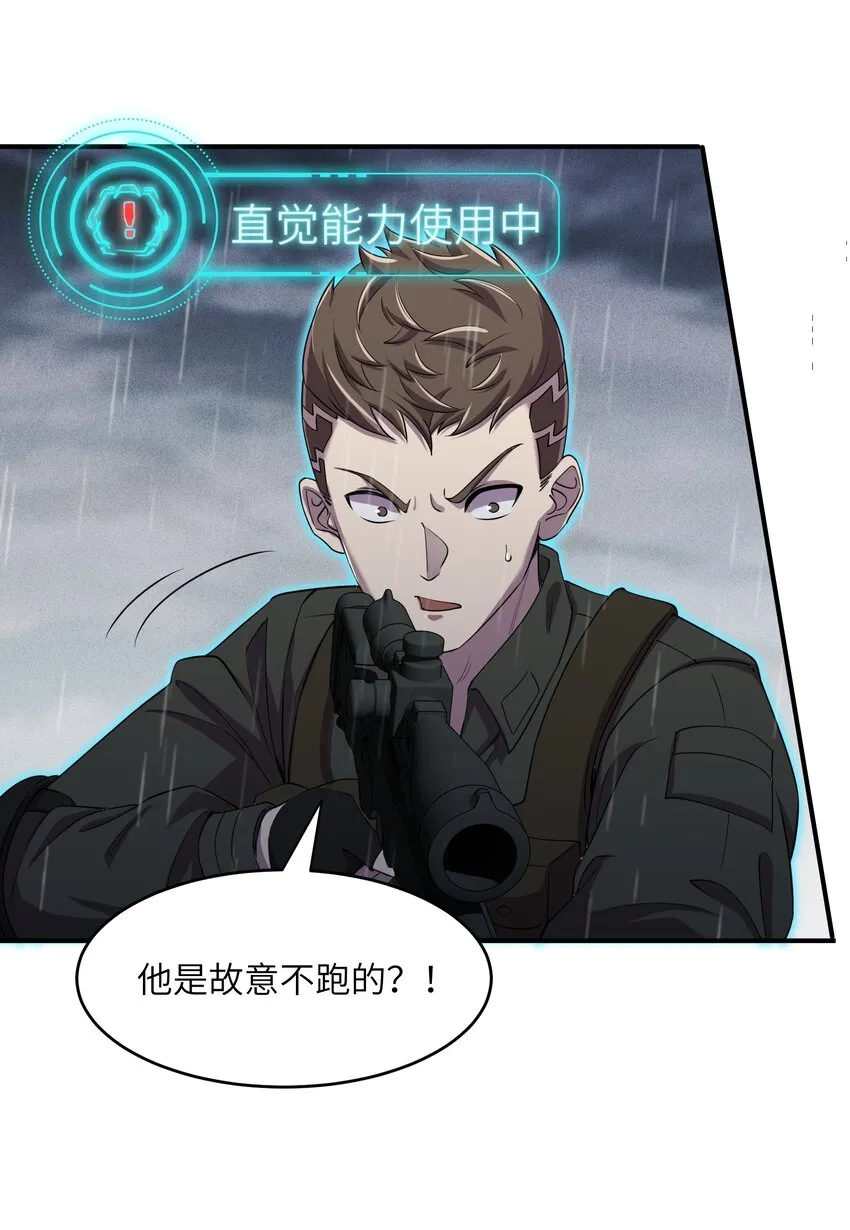 10 这BOSS也太离谱了！ 第66页