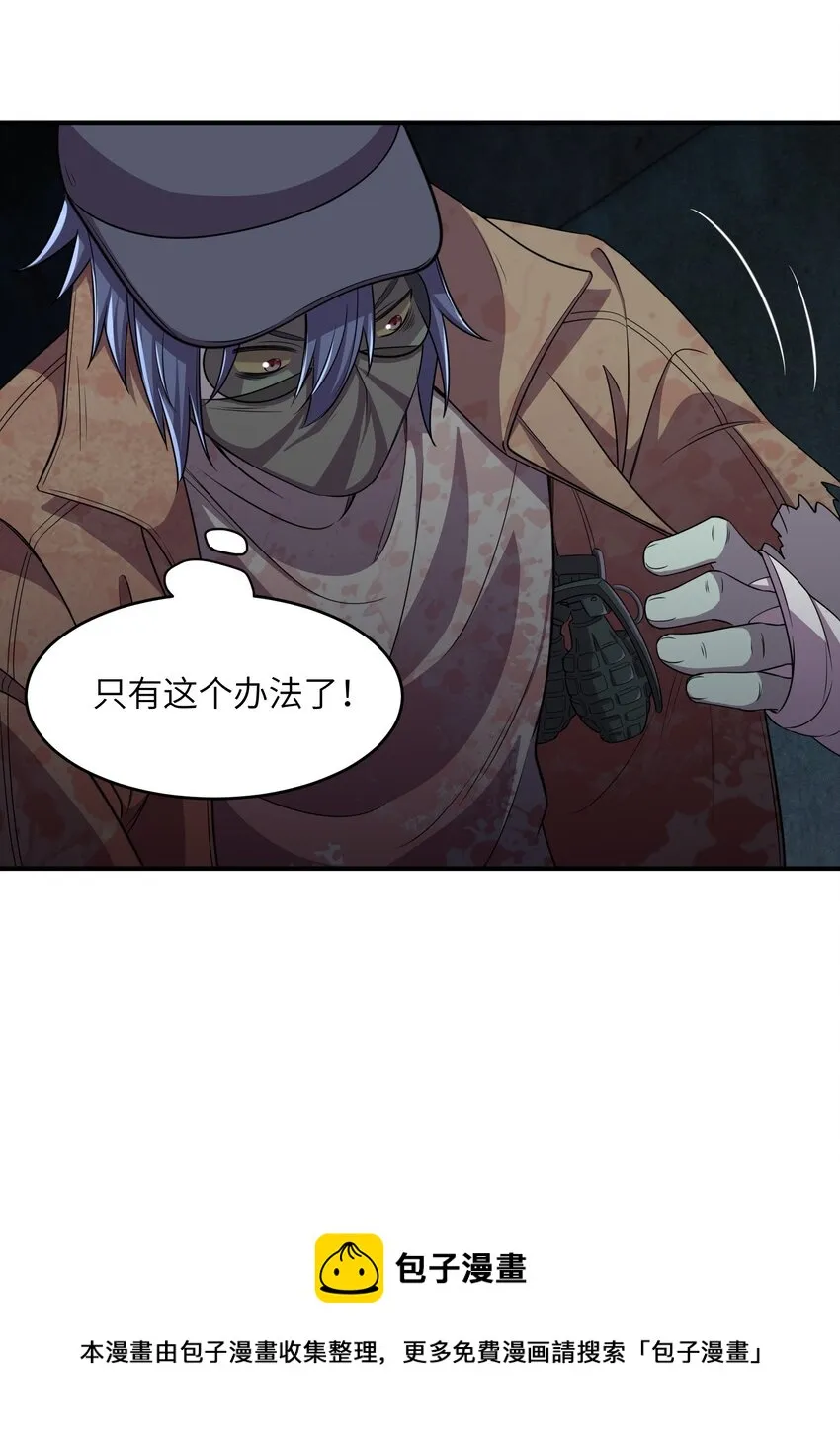 10 这BOSS也太离谱了！ 第100页