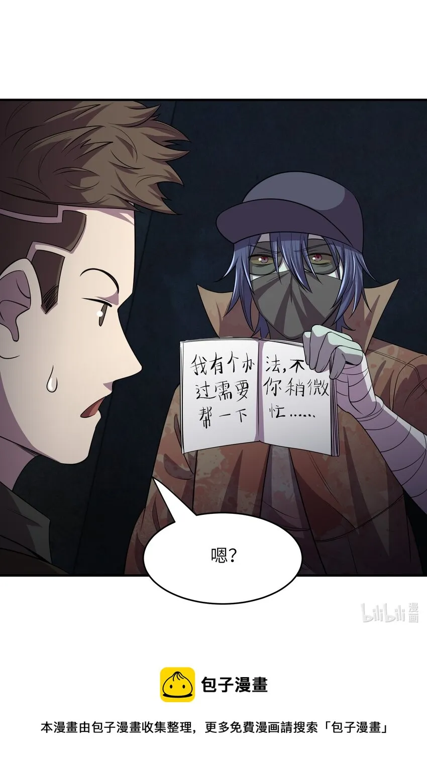 10 这BOSS也太离谱了！ 第101页