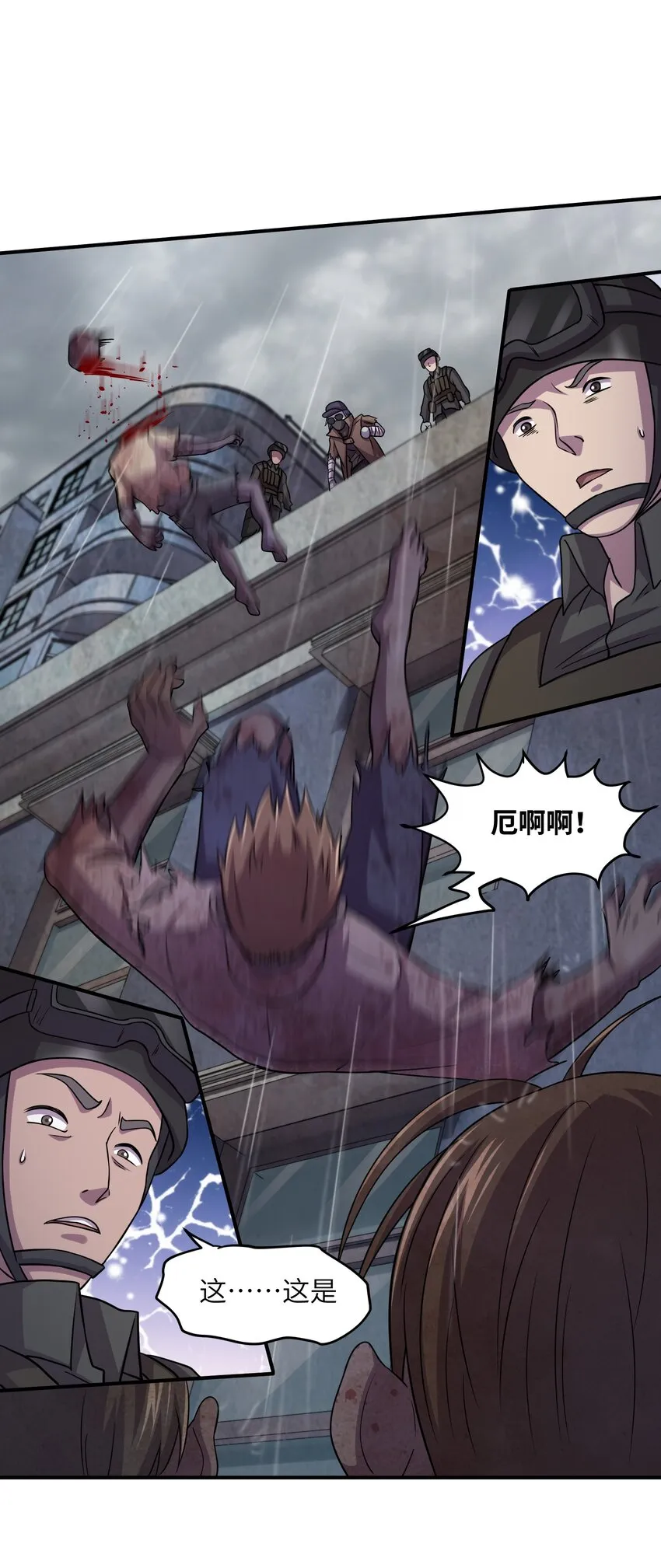 09 下等兵的信念！ 第19页