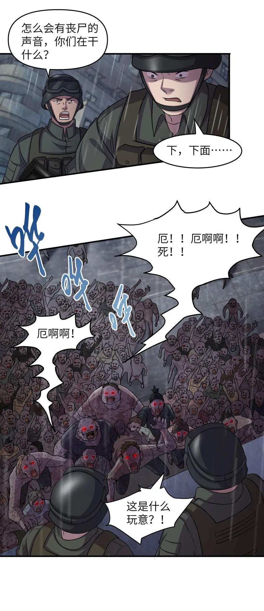 09 下等兵的信念！ 第20页