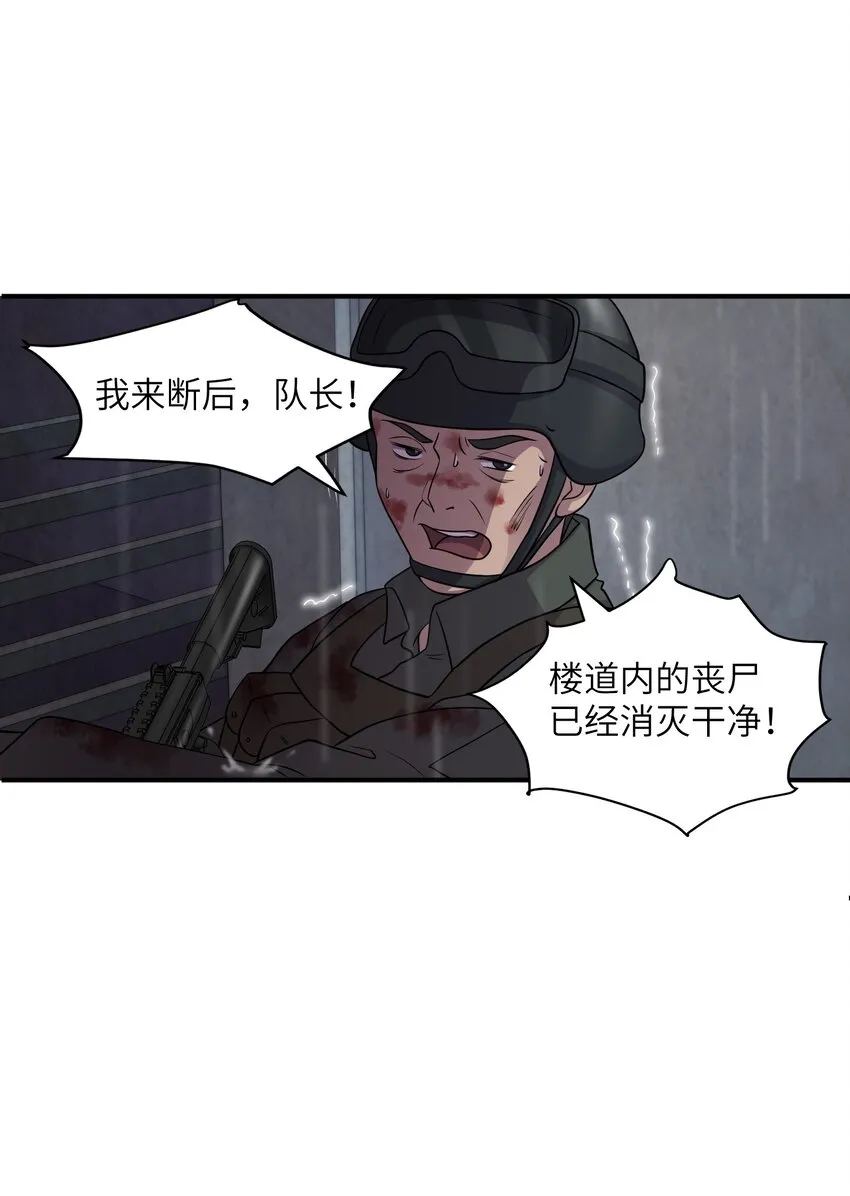 09 下等兵的信念！ 第22页