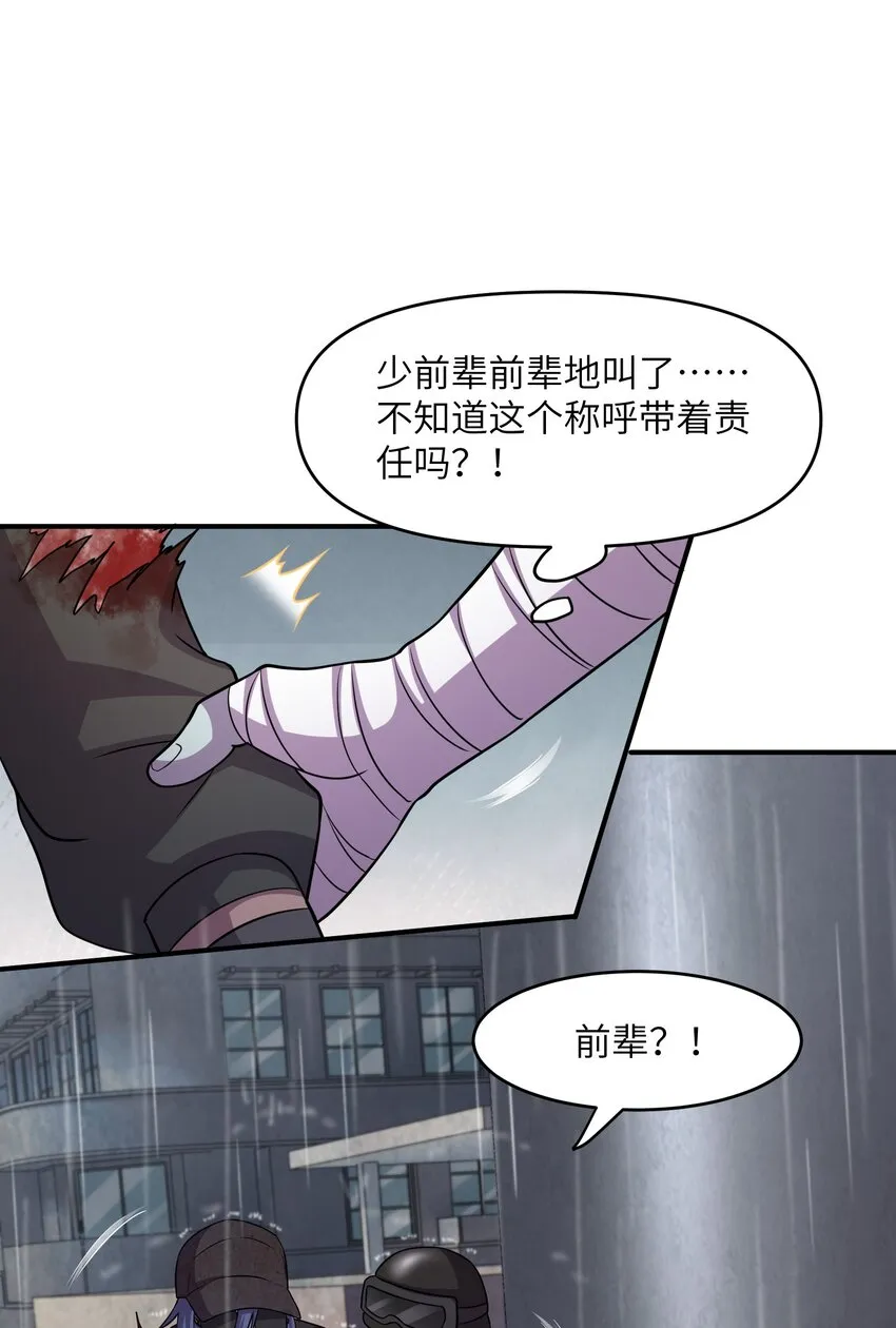 09 下等兵的信念！ 第28页