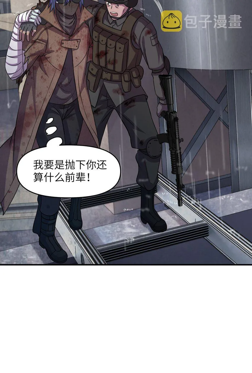 09 下等兵的信念！ 第29页
