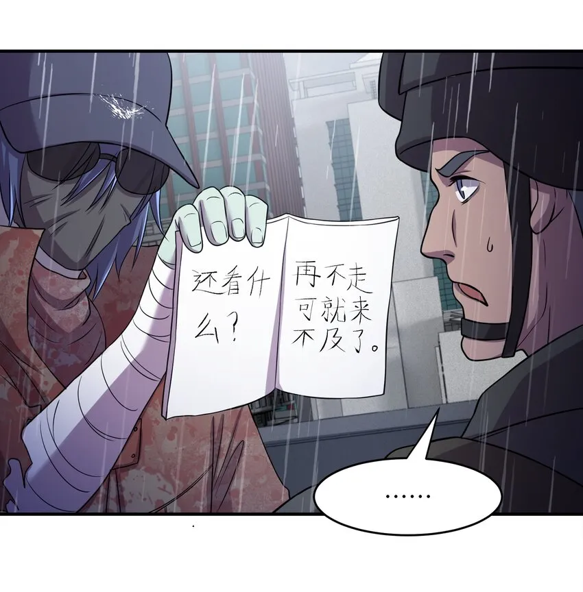 09 下等兵的信念！ 第32页