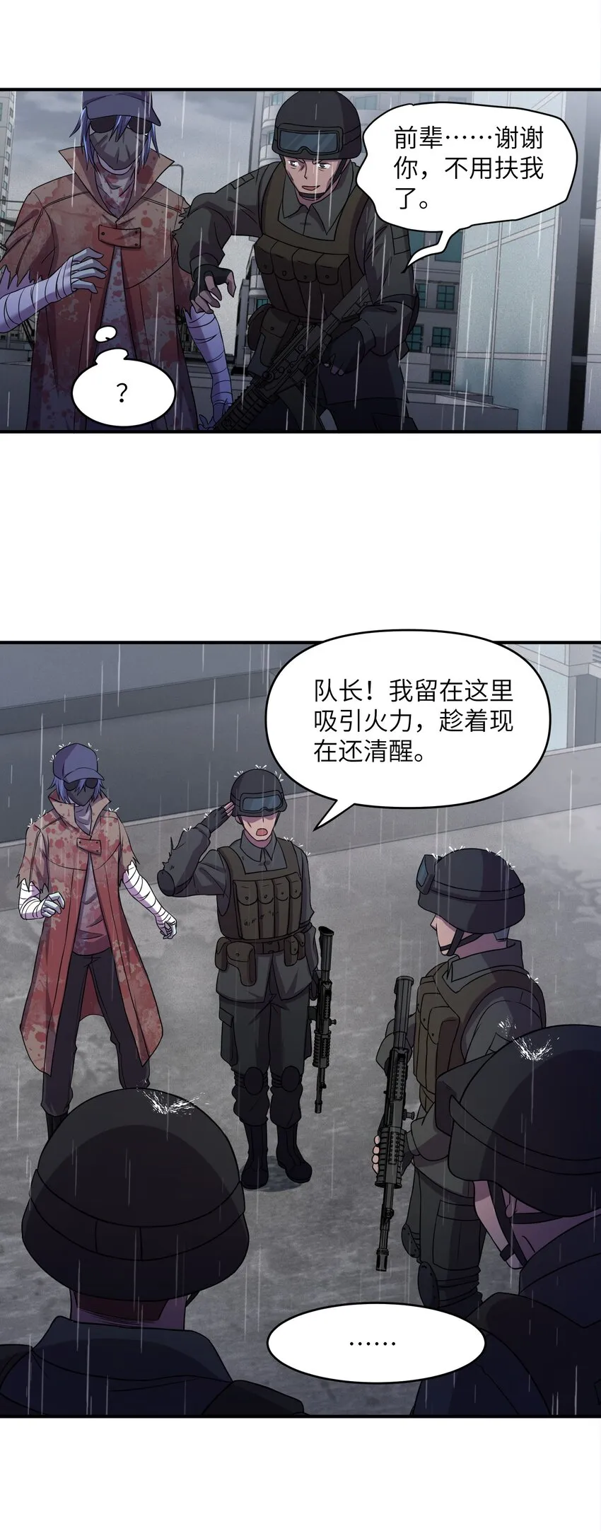 09 下等兵的信念！ 第34页