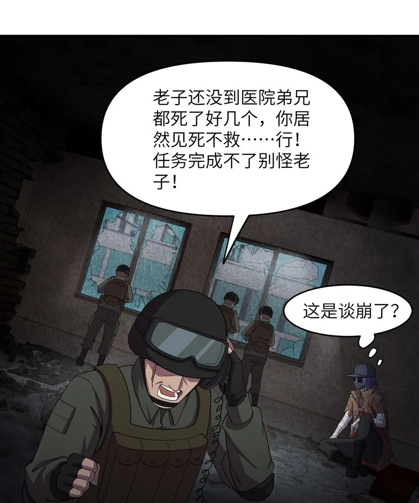09 下等兵的信念！ 第51页
