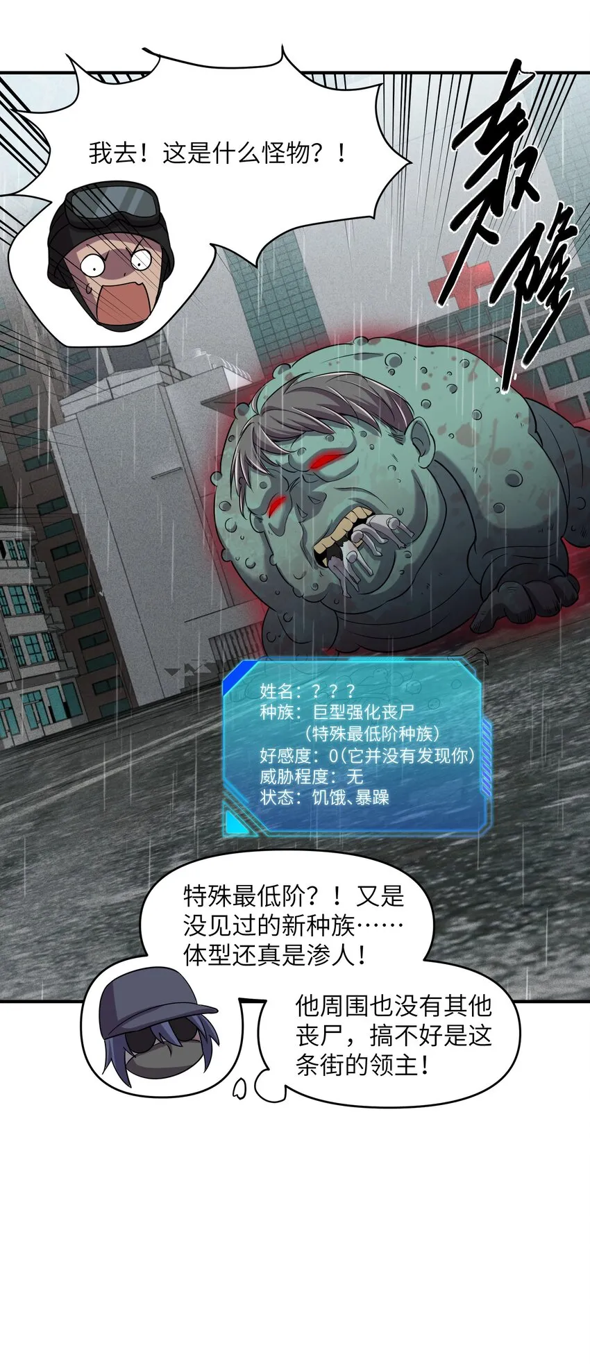 09 下等兵的信念！ 第54页
