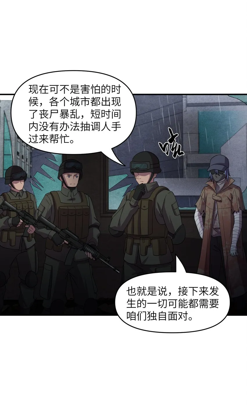 09 下等兵的信念！ 第61页