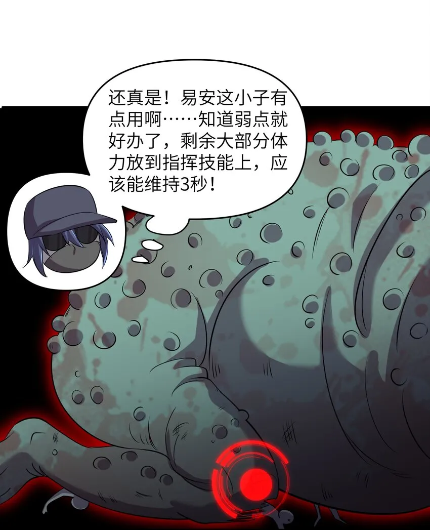 09 下等兵的信念！ 第65页