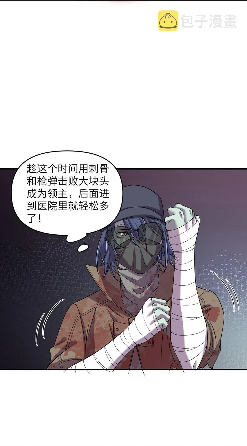 09 下等兵的信念！ 第66页