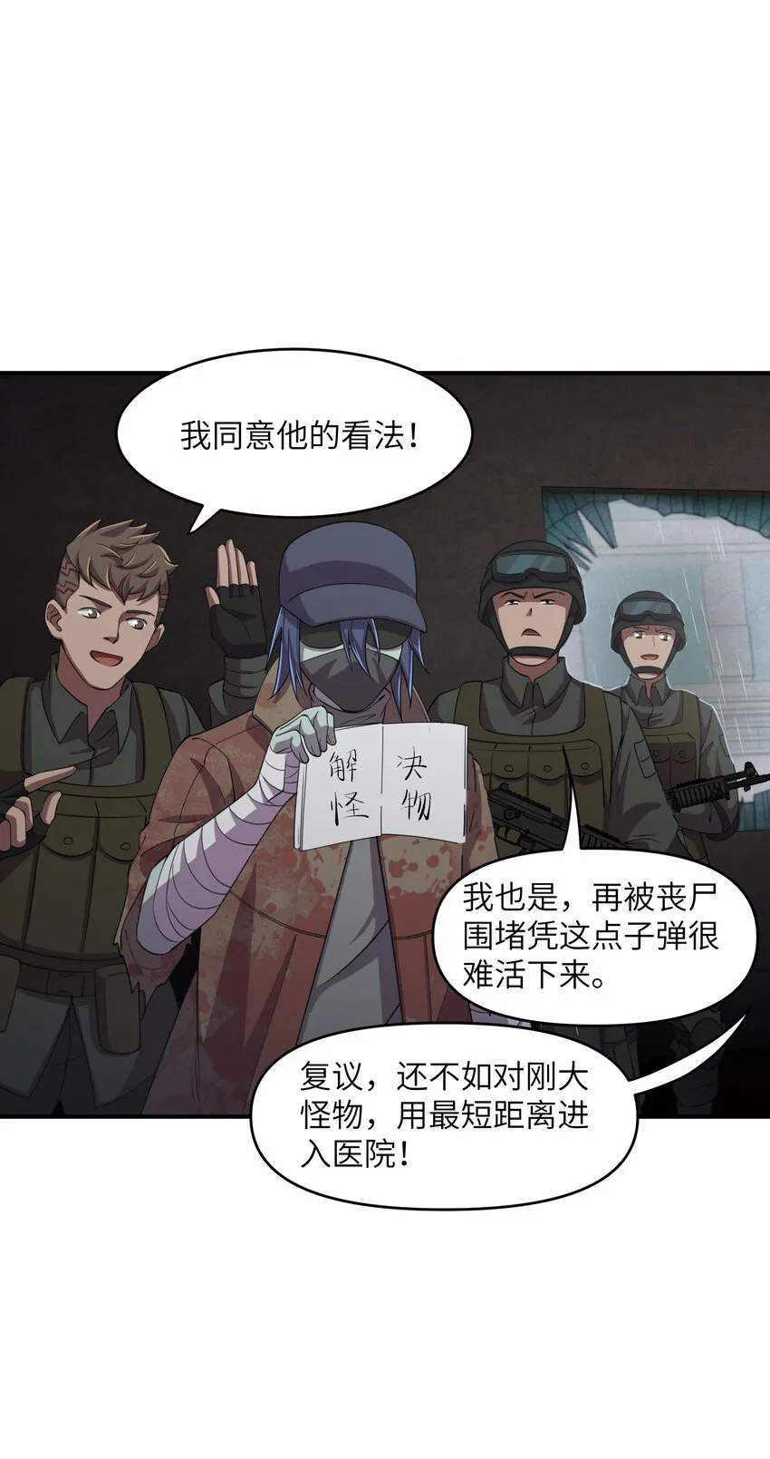 09 下等兵的信念！ 第68页