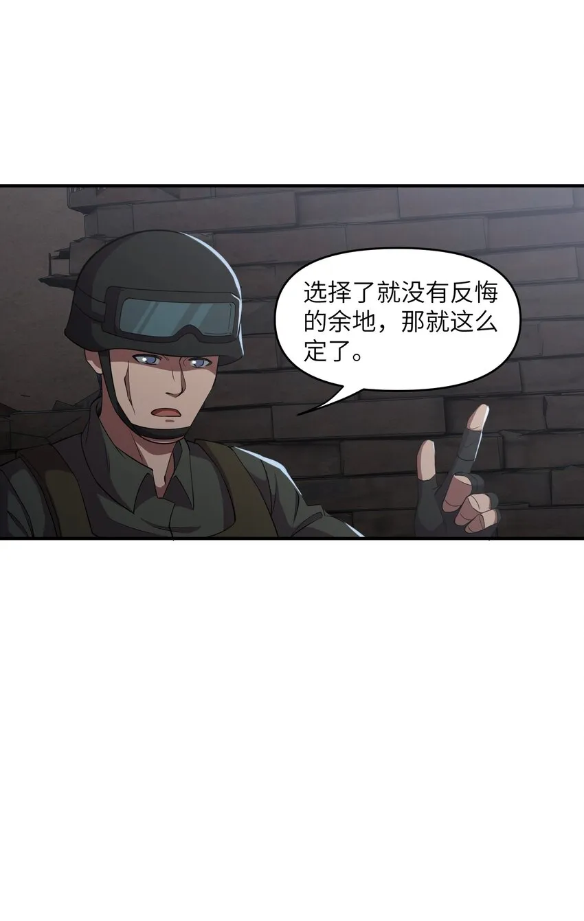 09 下等兵的信念！ 第69页