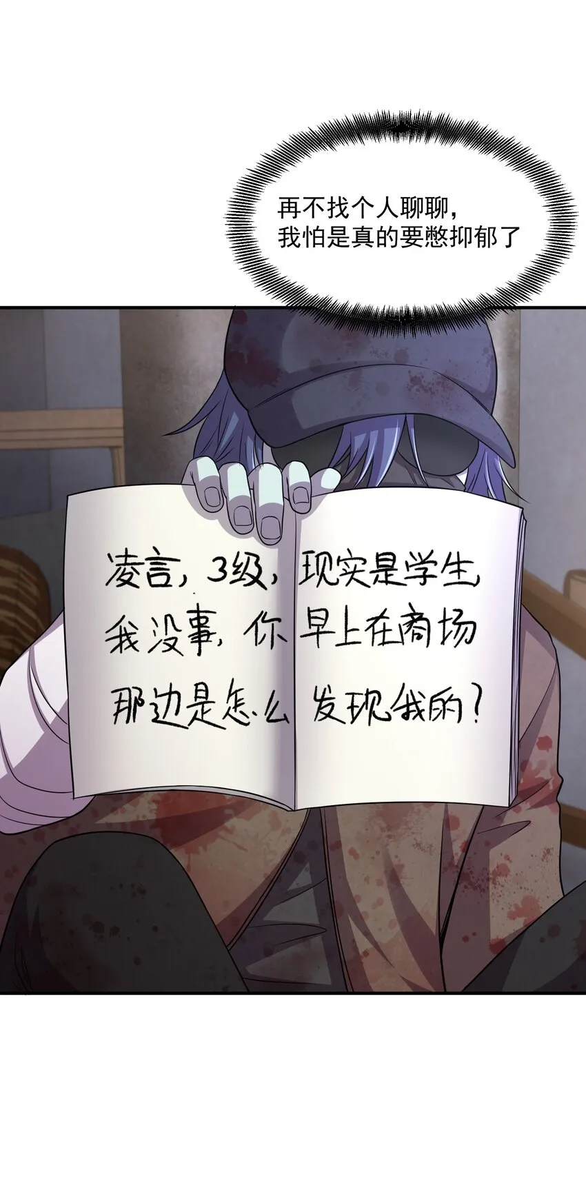 08 不许说！捆绑play！ 第7页