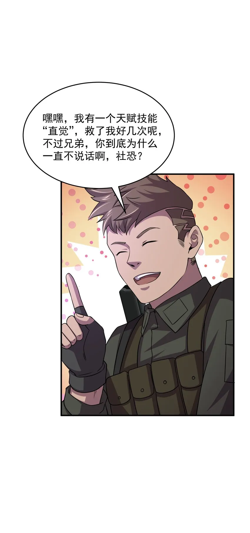 08 不许说！捆绑play！ 第8页