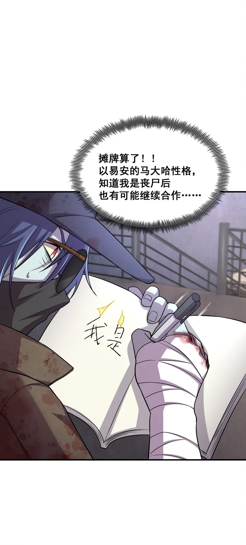 08 不许说！捆绑play！ 第9页