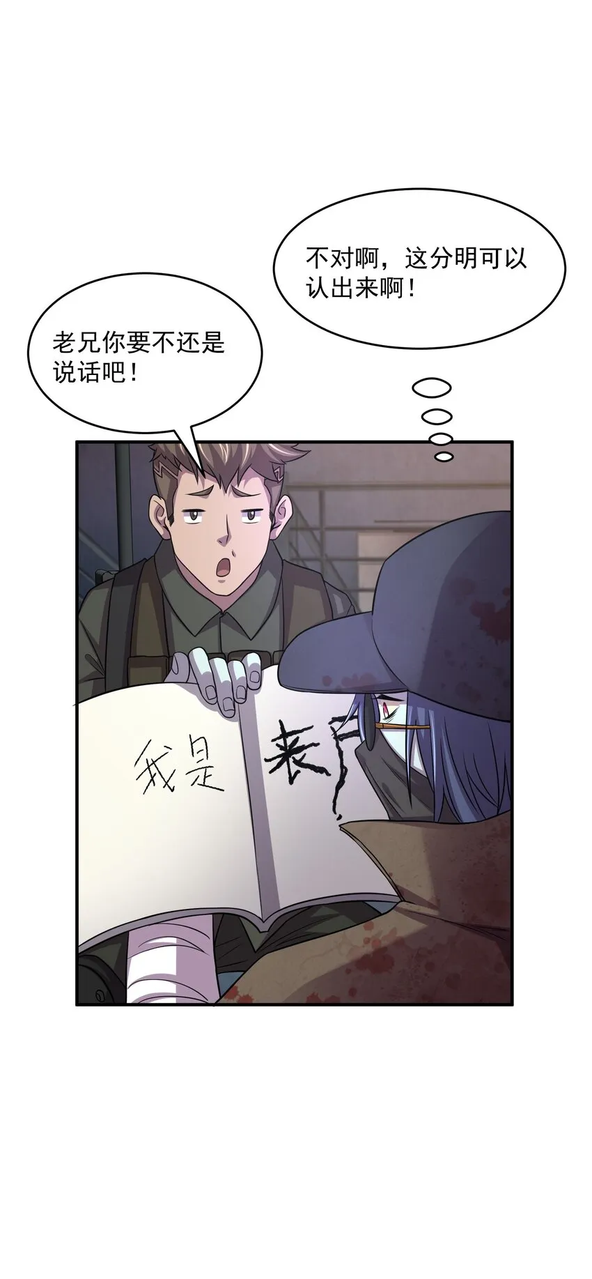 08 不许说！捆绑play！ 第13页