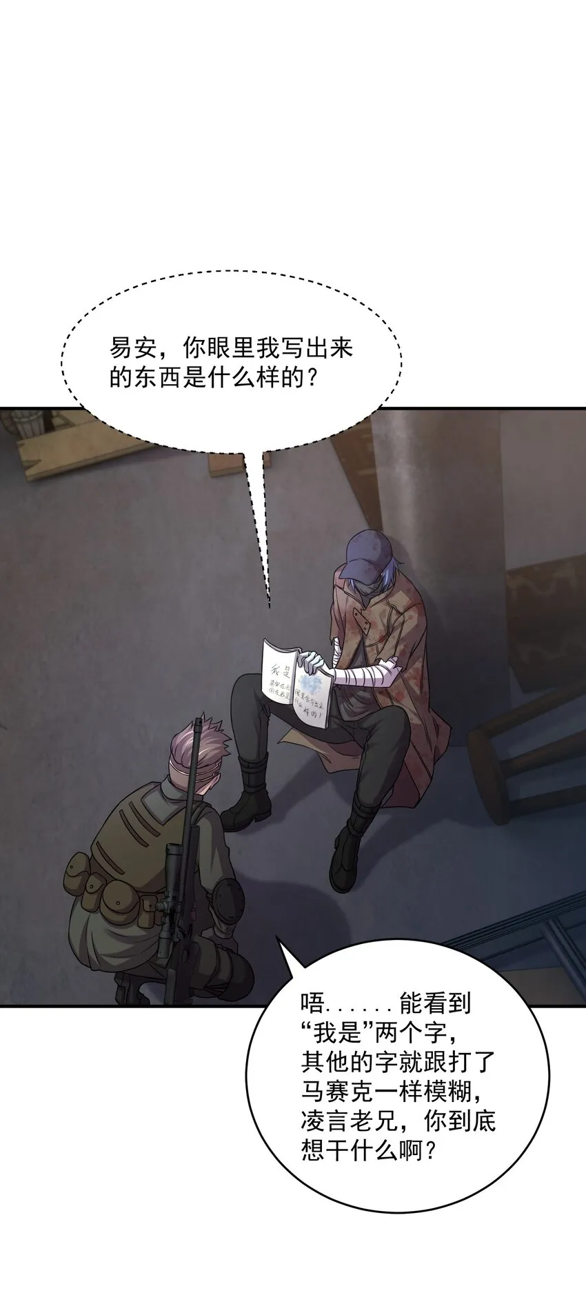 08 不许说！捆绑play！ 第14页