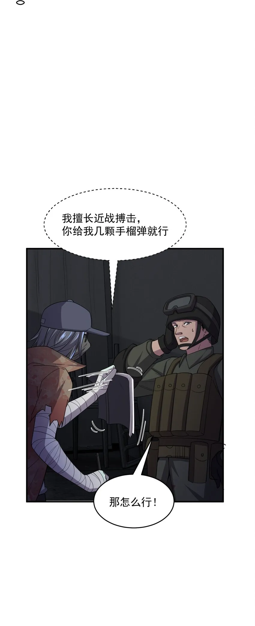 08 不许说！捆绑play！ 第47页