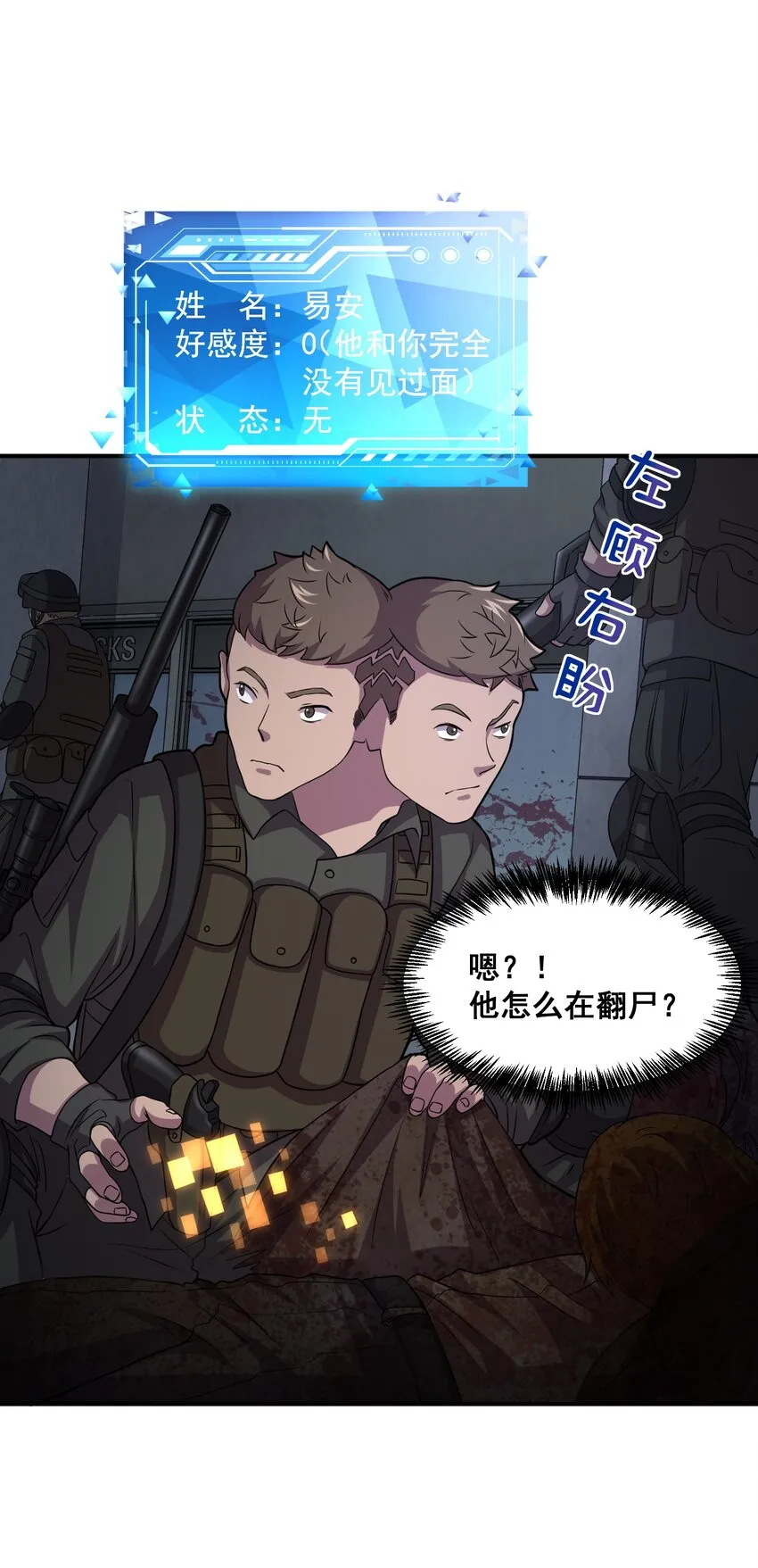 05 捕捉野生基友！ 第12页