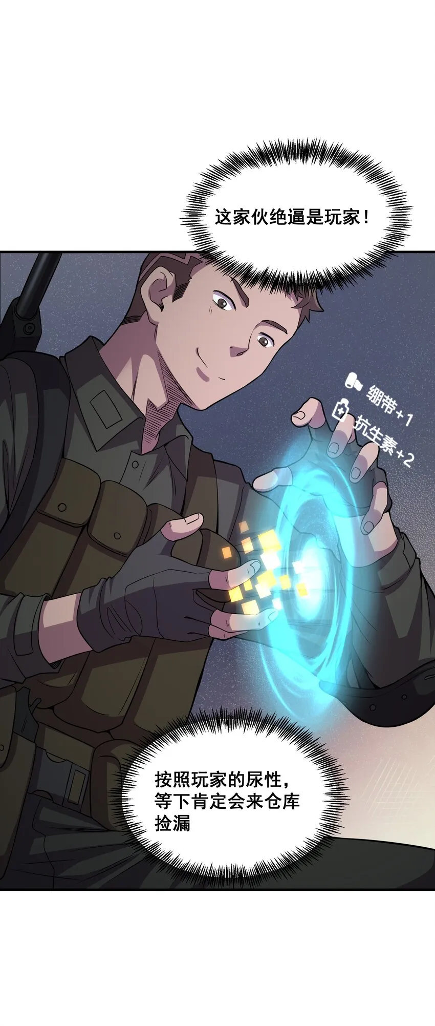 05 捕捉野生基友！ 第13页