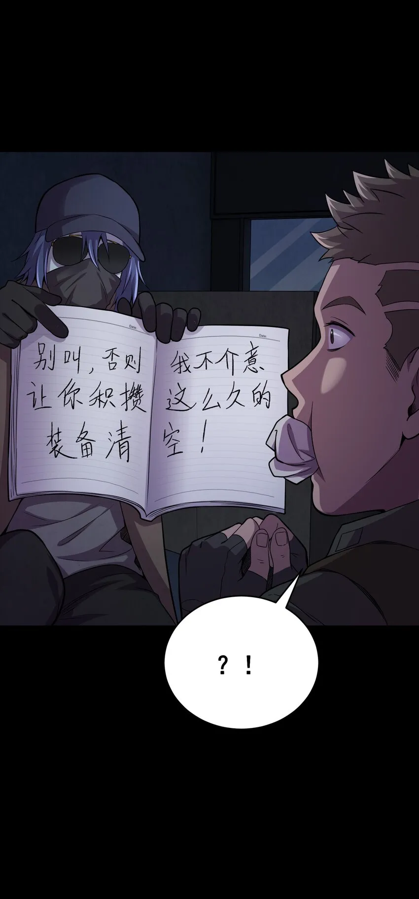 05 捕捉野生基友！ 第21页