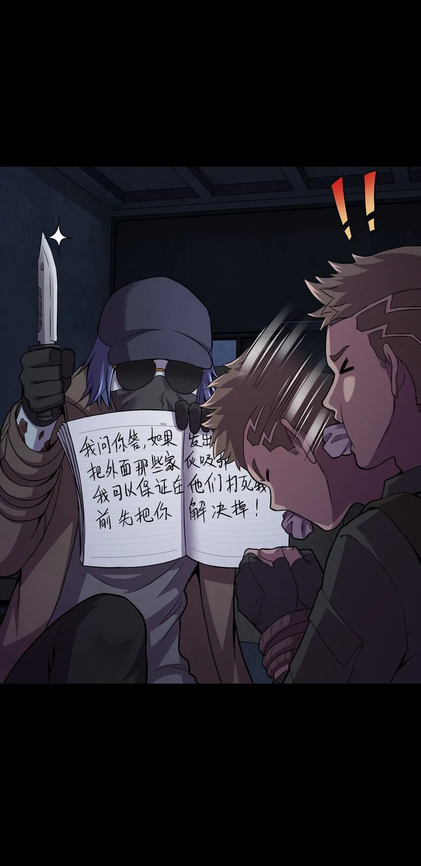 05 捕捉野生基友！ 第22页