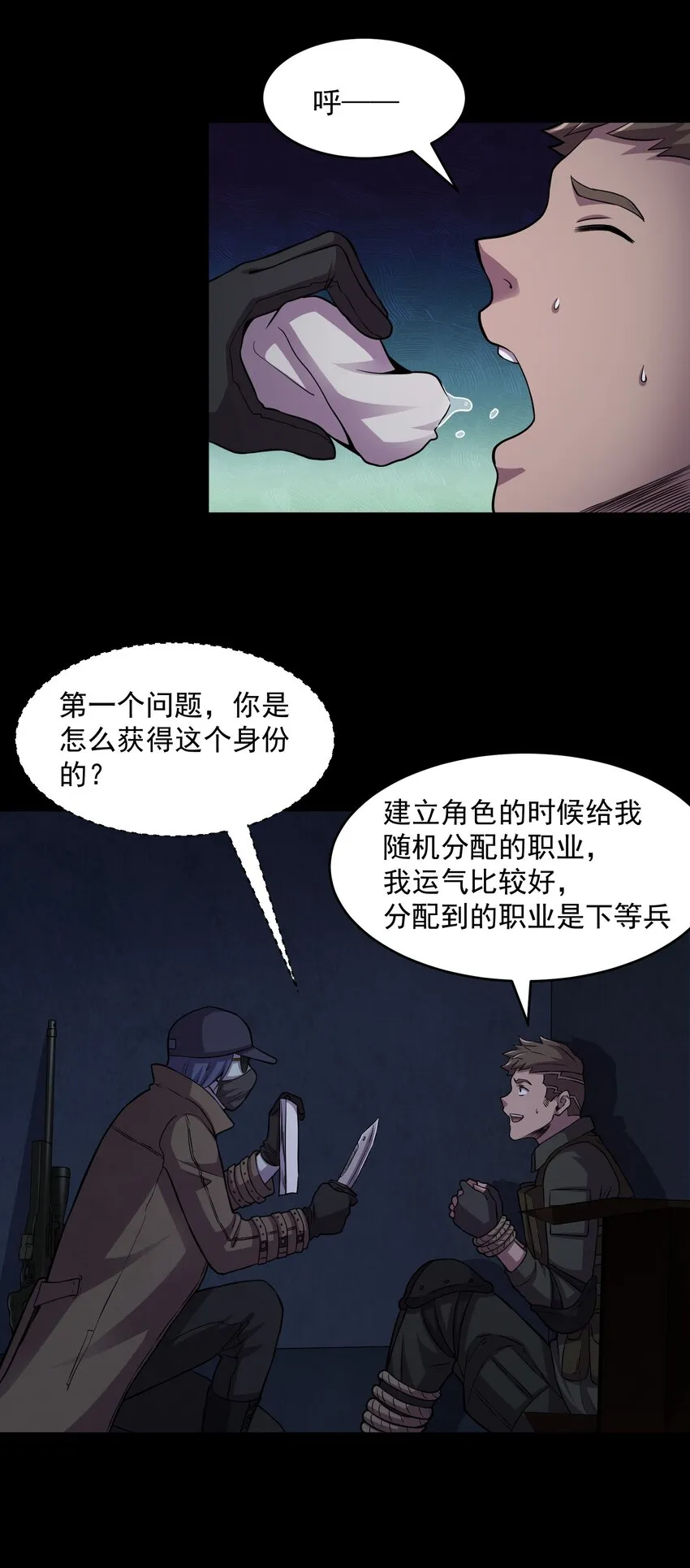 05 捕捉野生基友！ 第23页