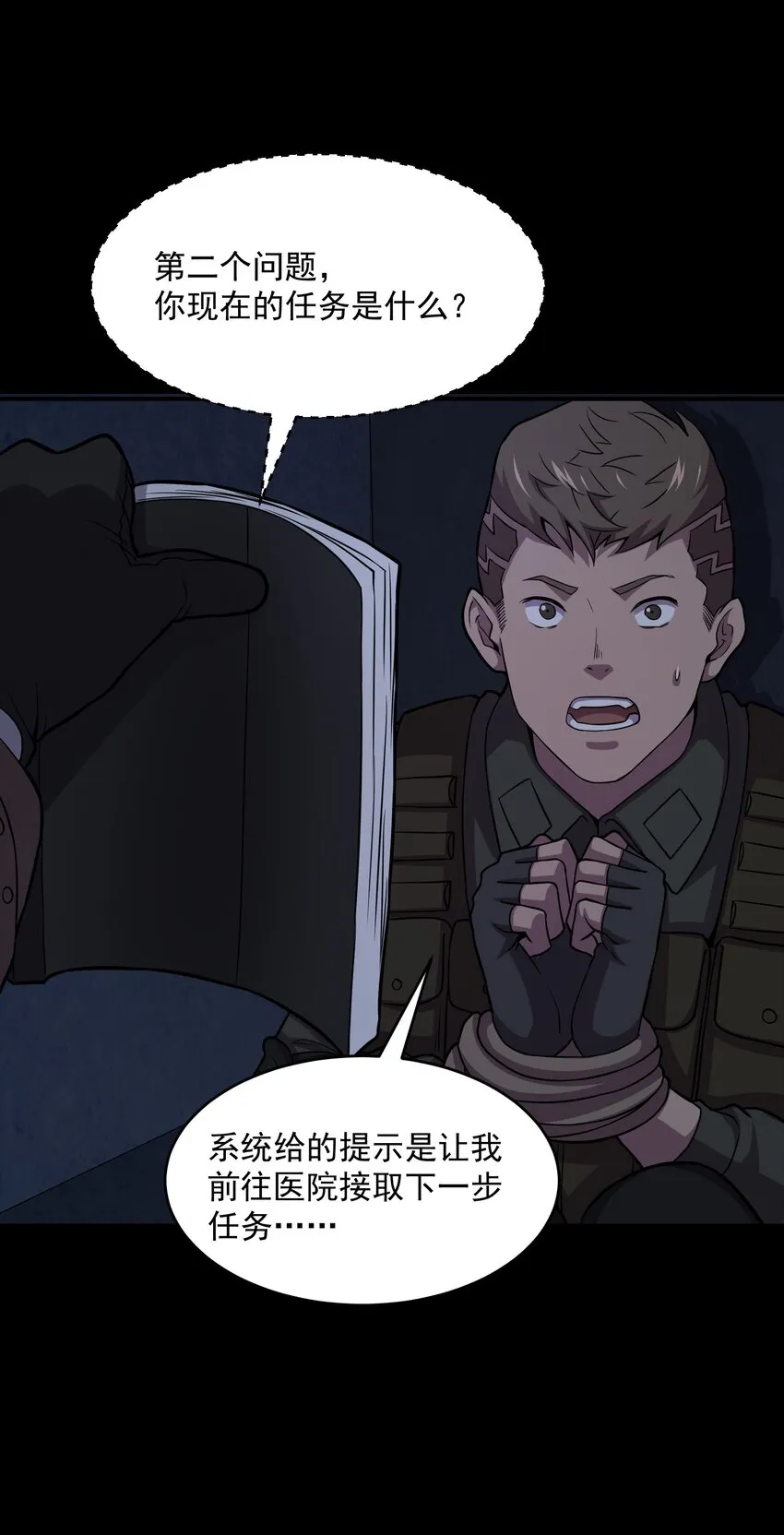 05 捕捉野生基友！ 第24页