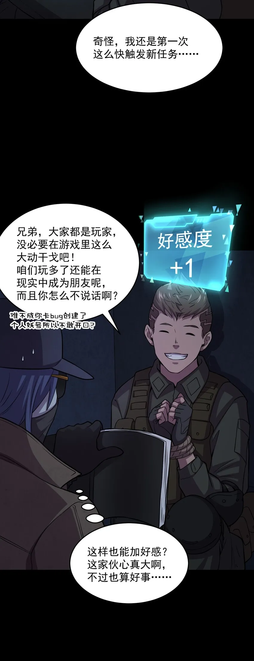 05 捕捉野生基友！ 第26页