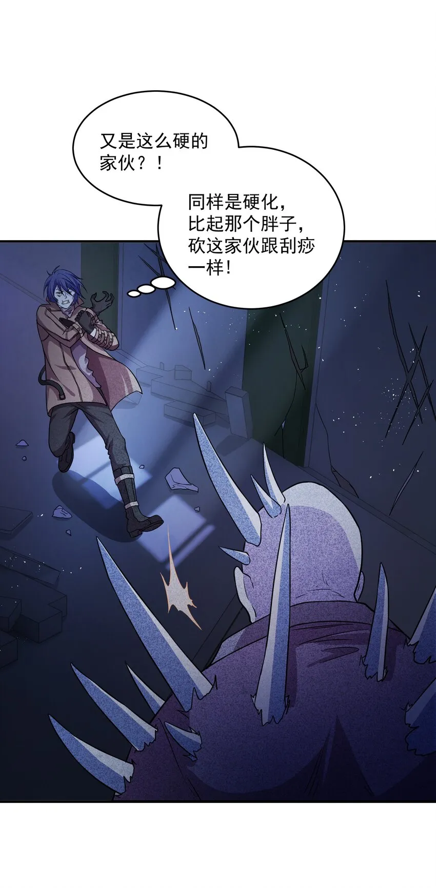 05 捕捉野生基友！ 第52页
