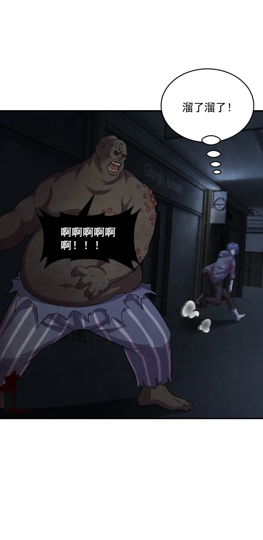 04 你好胖啊！ 第23页