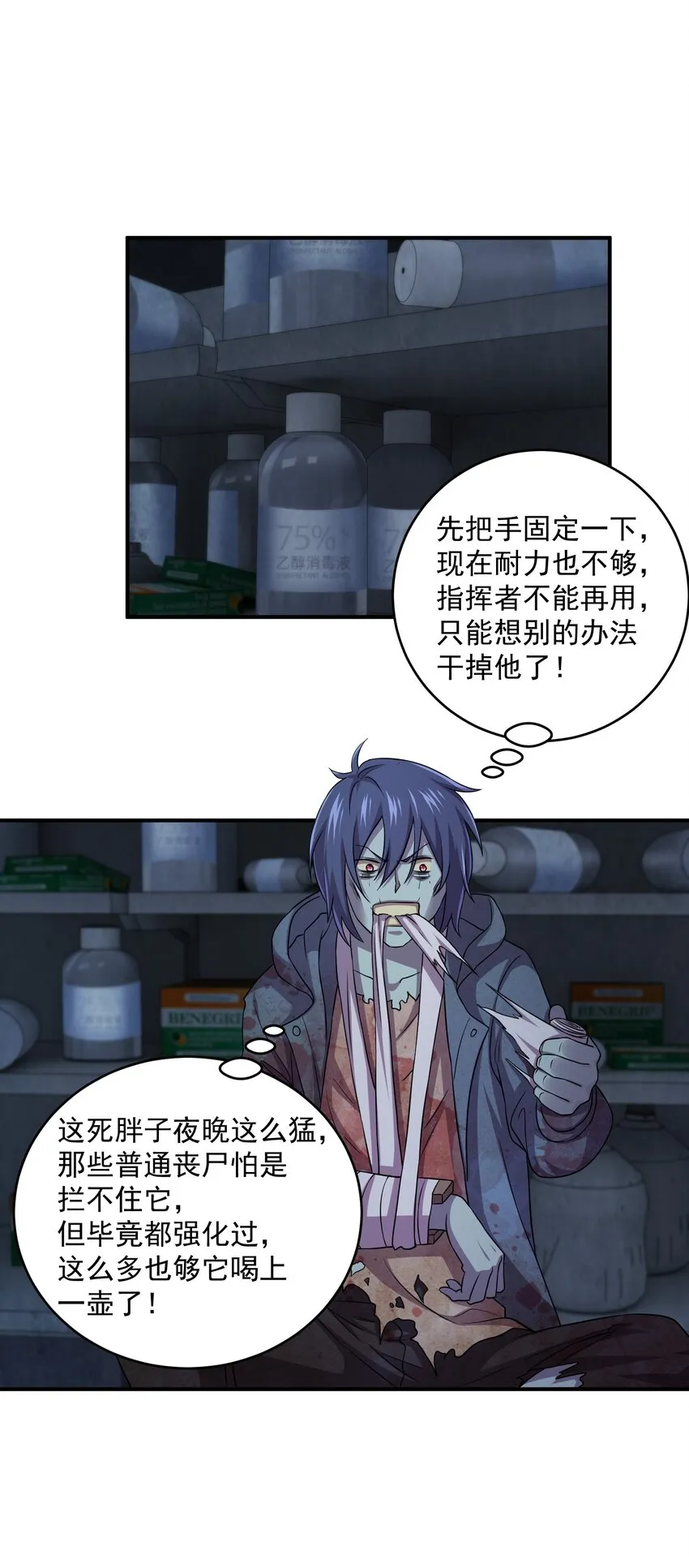 04 你好胖啊！ 第51页