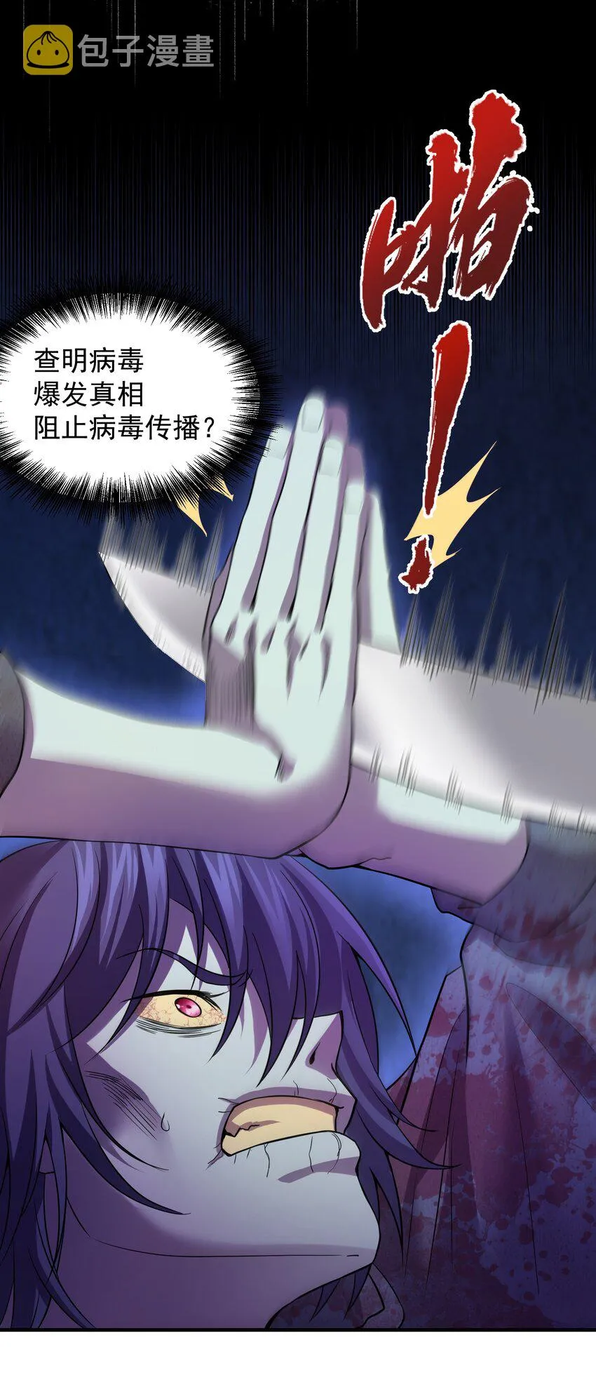 03 活下去！ 第6页