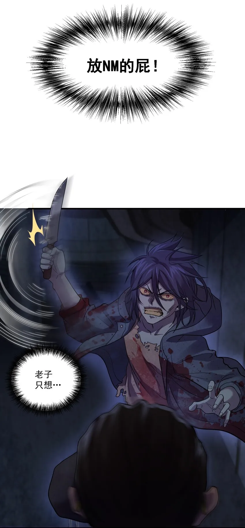 03 活下去！ 第8页