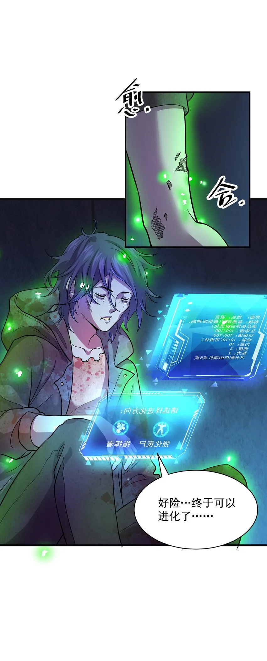 03 活下去！ 第12页