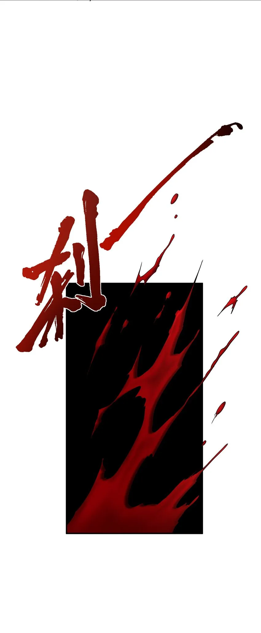 03 活下去！ 第23页