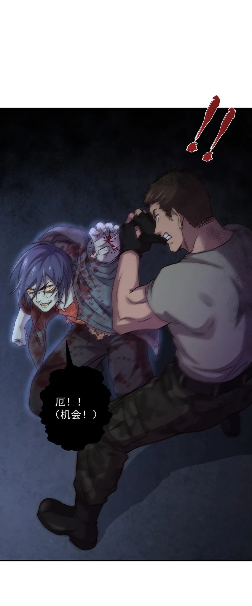 03 活下去！ 第24页