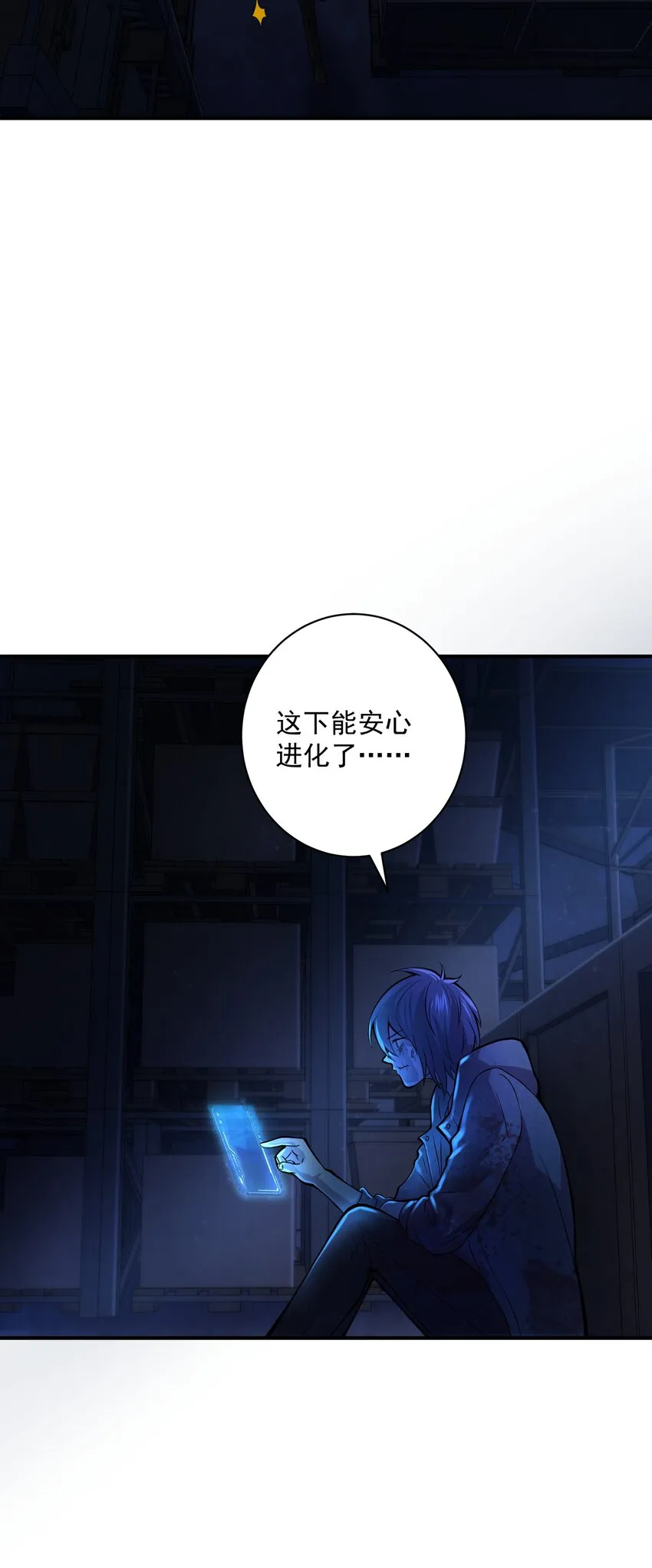 03 活下去！ 第40页