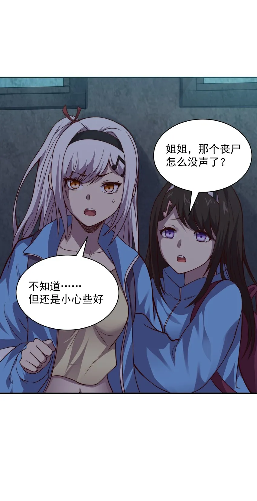 03 活下去！ 第47页