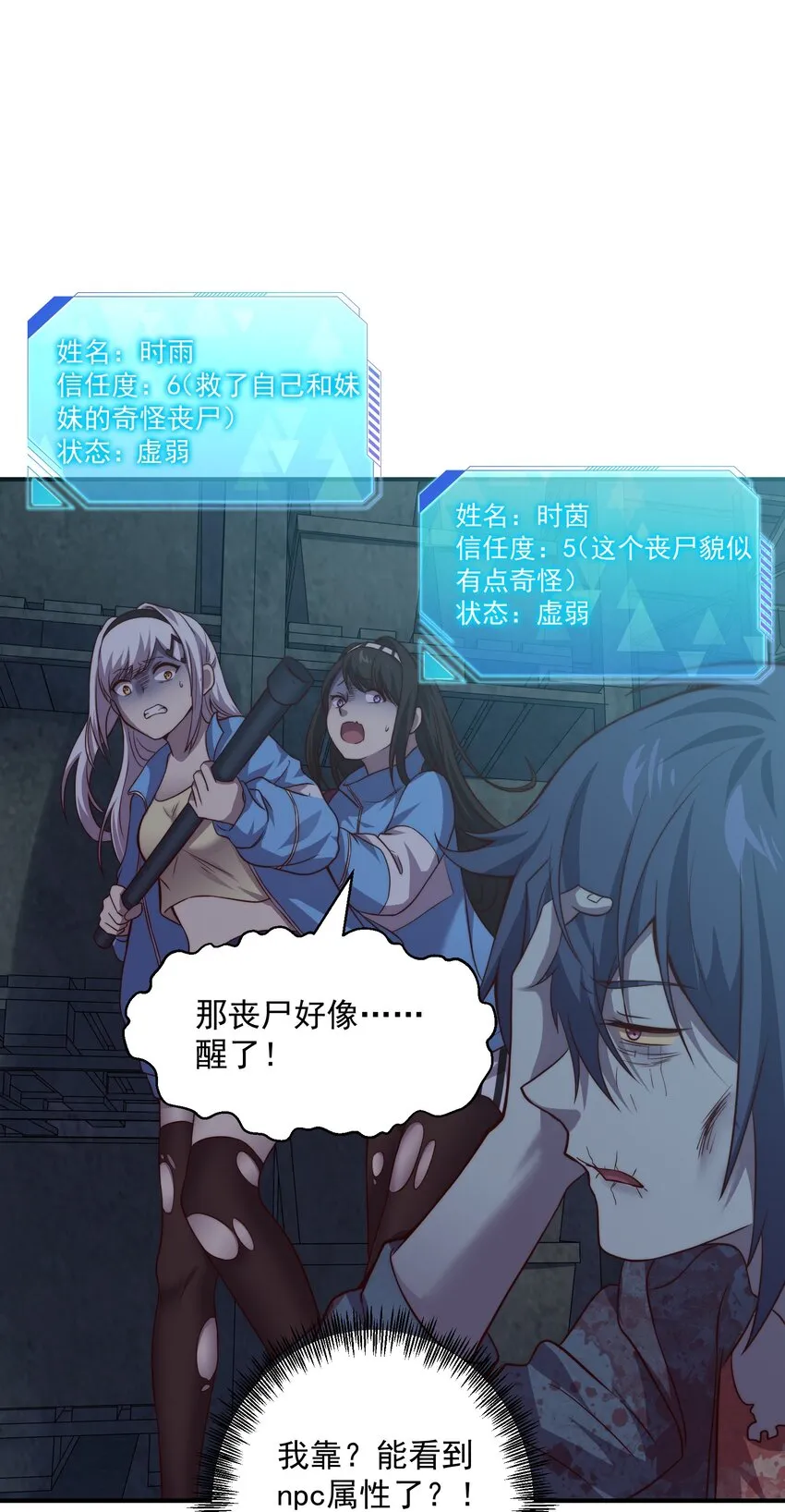 03 活下去！ 第53页